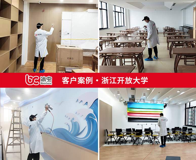 冰虫除甲醛案例-浙江开放大学（原浙江广播电视大学）