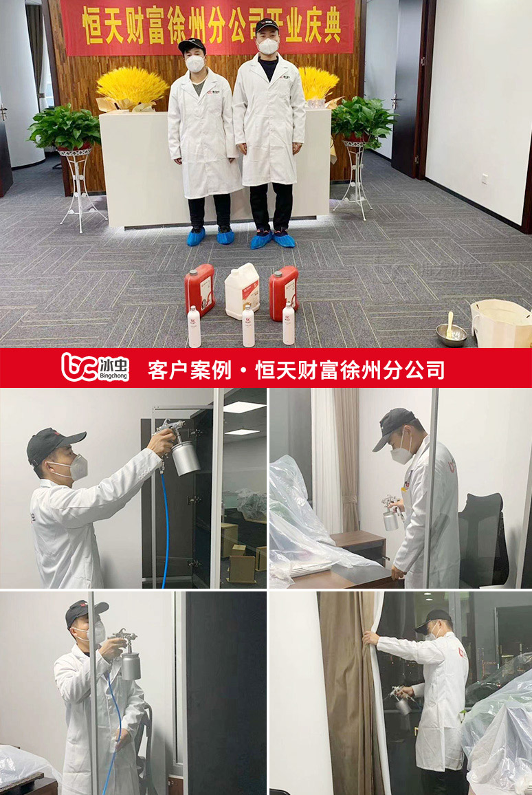 冰虫除甲醛案例-恒天财富徐州分公司

