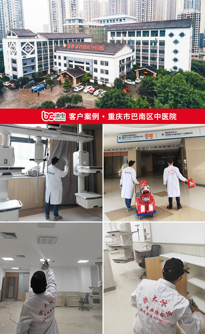 冰虫除甲醛案例-重庆市巴南区中医院
