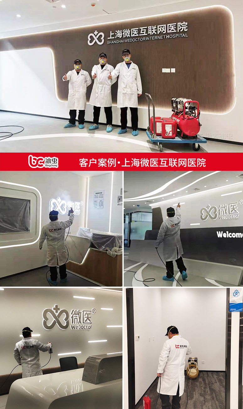冰虫除甲醛案例-上海微医互联网医院